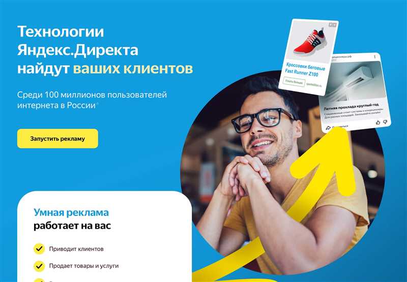Яндекс Директ: основы работы и преимущества поисковой рекламы
