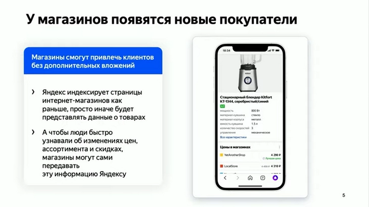 «Поиск по товарам» от Яндекса: маленькие магазины заметят. Возможно
