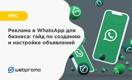 WhatsApp для бизнеса в 2024 году: гайд по использованию