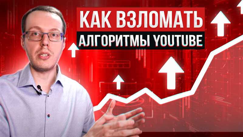 undefinedДругие причины блокировки каналов на YouTube:</strong></img>«></p>
<ul>
<li>Нарушение правил общественной нравственности. YouTube запрещает размещение контента, который содержит порнографию, сексуальное насилие, насилие, ненависть, дискриминацию или пропаганду насилия.</li>
<li>Спам и мошенничество. Каналы, которые постоянно публикуют спам или проводят мошеннические действия на платформе, могут быть заблокированы. Это может включать в себя распространение вирусов или вредоносных программ, вымогательство, фишинг и другие незаконные действия.</li>
<li>Нарушение политики YouTube. YouTube имеет свои собственные правила и политику использования платформы. Каналы, которые не соблюдают эти правила, могут быть заблокированы. Например, YouTube запрещает размещение насилия в отношении детей или контента, который поощряет опасный или вредоносный образ жизни.</li>
</ul>
<p>Если канал был заблокирован, владелец канала может подать апелляцию на рассмотрение блокировки и возможно получить его обратно. Однако, важно быть тактичным при подаче апелляции и предоставить все необходимые доказательства и объяснения, почему канал должен быть разблокирован.</p>
<h2>Нарушение авторских прав</h2>
<p>Авторское право является способом защиты интеллектуальной собственности, и нарушение этого права может иметь серьезные последствия для нарушителя. YouTube активно борется с нарушениями авторских прав и применяет различные меры для предотвращения незаконного использования контента.</p>
<p>Когда владелец канала загружает видео, на YouTube автоматически запускается процесс проверки на наличие контента, защищенного авторским правом. Это происходит благодаря системе Content ID, которая сравнивает загружаемый контент с базой данных авторских прав. Если обнаруживается совпадение, владелец права может выбрать, что делать с контентом: удалить его, блокировать или оставить, но монетизировать его и получить прибыль от просмотров.</p>
<h2>Нарушение правил использования контента</h2>
<p>Правила использования контента на YouTube говорят о том, что вы не можете загружать или использовать контент, который не является вашим или на который у вас нет права. Это означает, что если вы хотите использовать видео, музыку или другой контент, вы должны быть уверены, что у вас есть соответствующие права на использование, например, лицензию на использование или авторское разрешение.</p>
<h3>Виды нарушений правил использования контента:</h3>
<ul>
<li><strong>Пиратство:</strong> Загрузка контента, который нарушает авторские права, может привести к блокировке канала. Например, использование музыки или видео без разрешения автора, или загрузка фильмов или сериалов, на которые у вас нет лицензии.</li>
<li><strong>Нарушение авторских прав:</strong> Это означает, что вы использовали чужой контент без разрешения автора или без оплаты за использование. Например, использование чужого видео материала без разрешения автора или загрузка песен без согласия правообладателей.</li>
<li><strong>Взлом авторских прав:</strong> Загрузка контента, который является результатом взлома авторских прав или нарушения защищенной информации. Например, загрузка фильмов или сериалов, которые были взломаны или украдены.</li>
</ul>
<p>Если ваш канал будет заблокирован из-за нарушения правил использования контента, вы можете попытаться обжаловать блокировку через платформу YouTube и предоставить доказательства того, что у вас есть права на использование этого контента. Однако это может быть долгим и сложным процессом, поэтому важно соблюдать правила использования контента с самого начала и быть ответственным к созданию контента, который не нарушает авторские права.</p>
<h2>Нарушение правил комьюнити</h2>
<p><img decoding=